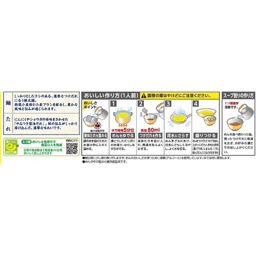 日清食品チルド つけ麺の達人 スタミナ豚醤油  2人前
