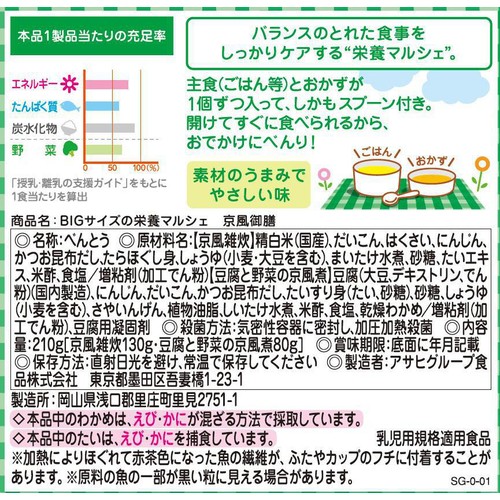 和光堂 BIG栄養マルシェ 京風御膳 1歳4か月頃から 130g + 80g