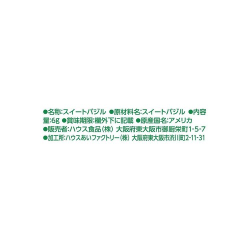 ハウス食品 ギャバン バジル 6g