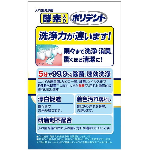ヘイリオン 酵素入りポリデント 108錠