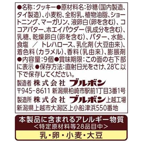 ブルボン ブランチュール 9個入
