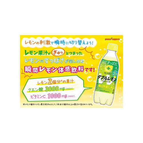 ポッカサッポロ キレートレモンWレモン 500ml