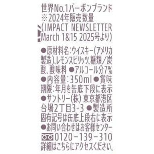 【7%】 サントリー ジムビームソーダ ハイボール缶 1ケース 350ml x 24本