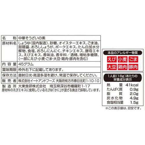 イートアンドフーズ 大阪王将 レンジで豚肉と玉子炒めの素 2～3人前 (45g)