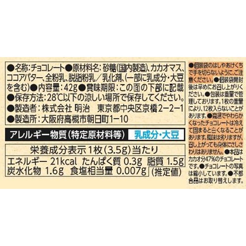 明治 ザ・カカオ フルーティカカオラテ 42g