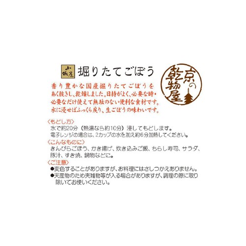 山城屋 掘りたてごぼう 40g