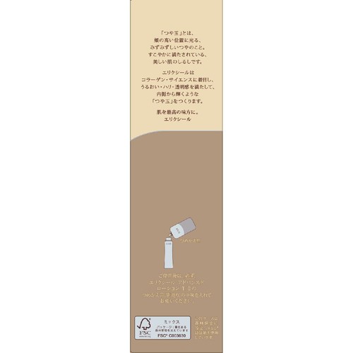 エリクシール アドバンスド ローション T II しっとり 170mL