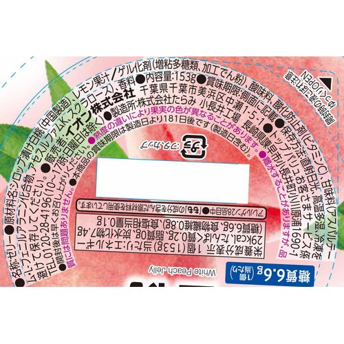 おいしく糖質コントロール 白桃ゼリー 153g トップバリュ