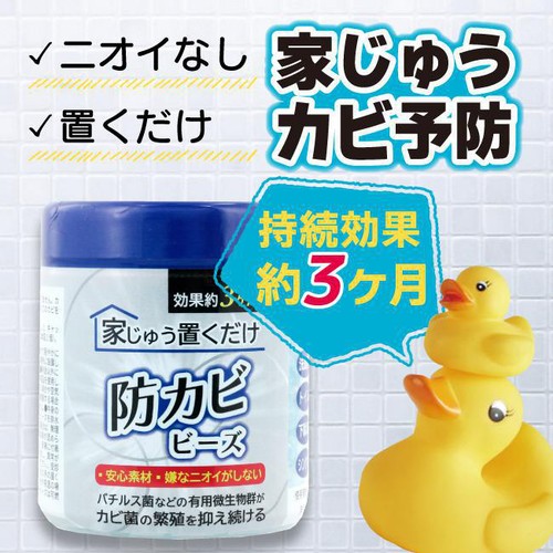 丹羽久 家じゅう置くだけ防カビビーズ 130g