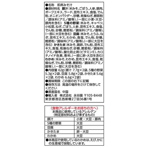 永谷園 毎日のおみそ汁 豚汁入り 10袋入