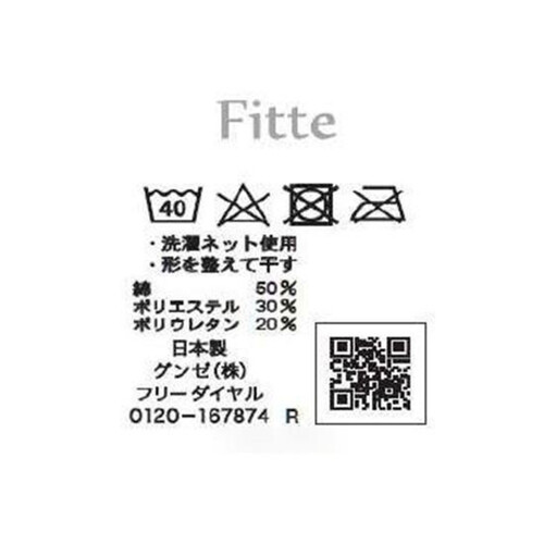 グンゼ Fitte コンフォートメイクブラタンクトップ ホワイトベージュ M