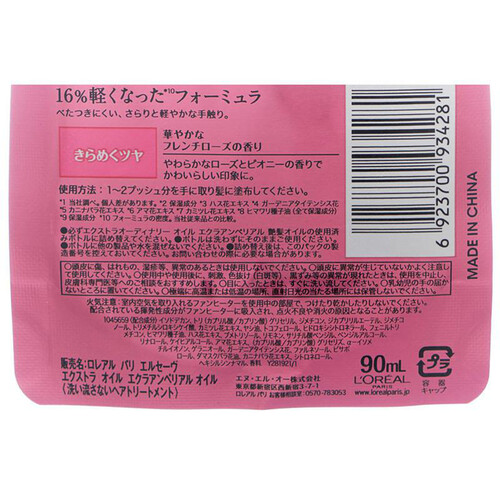 ロレアルパリ エルセーヴ エクストラオーディナリーオイル エクラアンペリアル 艶髪オイル 詰め替え用 90mL