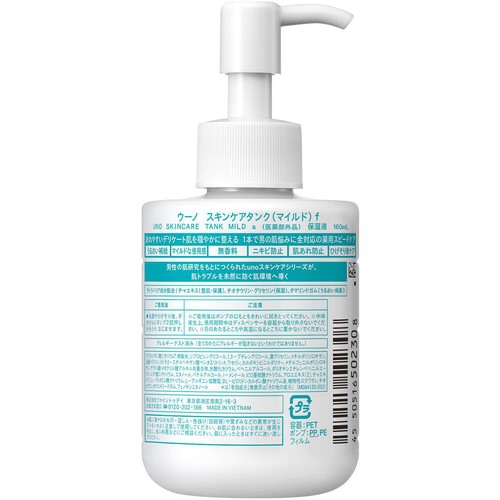 ファイントゥデイ ウーノ スキンケアタンク(マイルド) f (医薬部外品) 160mL