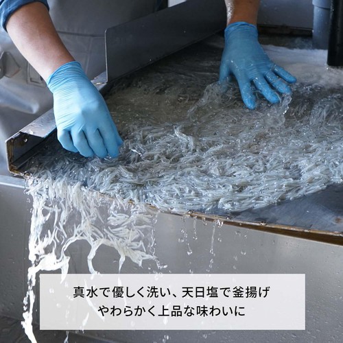 ［鮮度+］一度も凍らせていない新物釜揚しらす【冷蔵】 50g