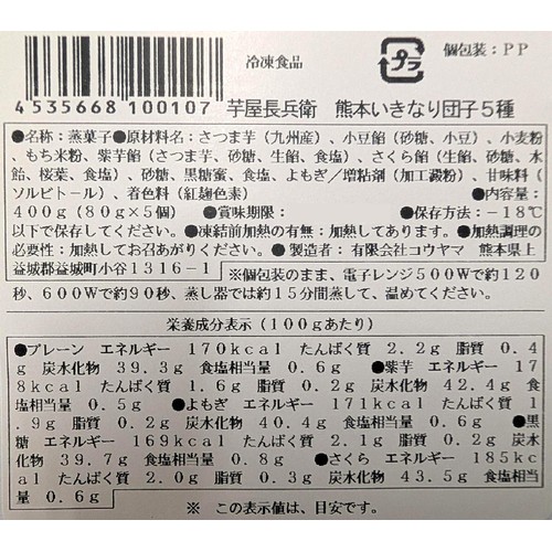 コウヤマ いきなり団子 5個