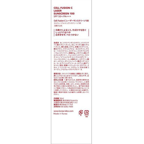 ケイラボ Cell Fusion C レーザーサンスクリーン100 50ml