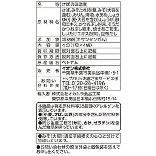 昆布だしをきかせたさばの味噌煮 1切X4袋 トップバリュ
