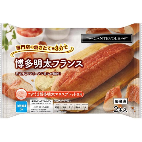 カンテボーレ 博多明太フランス【冷凍】 2本入