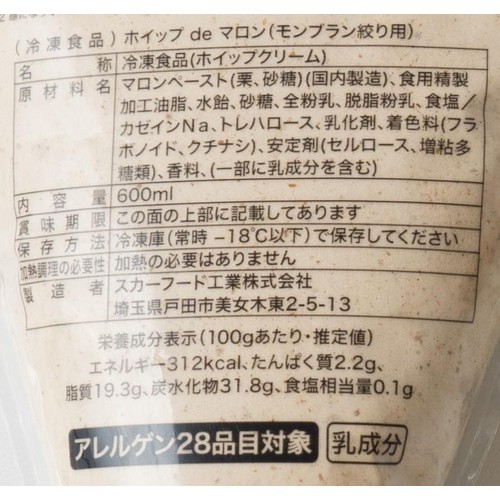 スカーフード ホイップDEマロン (モンブラン絞り用)【冷凍】 600ml