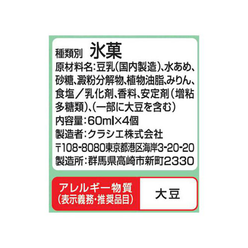 クラシエ Soyバニラ 4個入 240ml