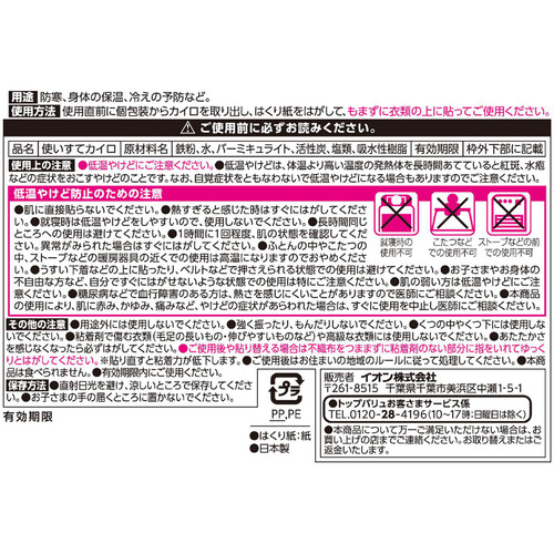 10時間あたたかい 貼るカイロ ミニ 10個 トップバリュベストプライス