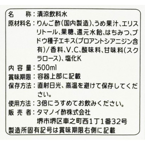 タマノイ酢 はちみつうめダイエット 500ml