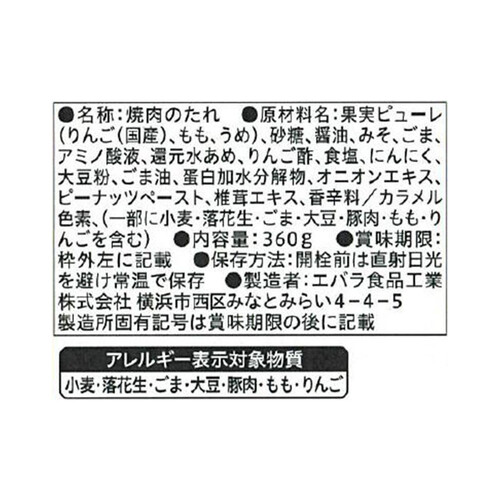 エバラ食品 黄金の味 濃厚焙煎ごま 360g