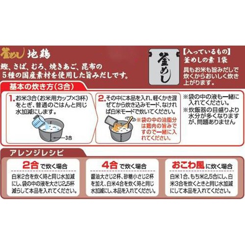 ヤマモリ 地鶏 釜めしの素 3合用 3～4人前