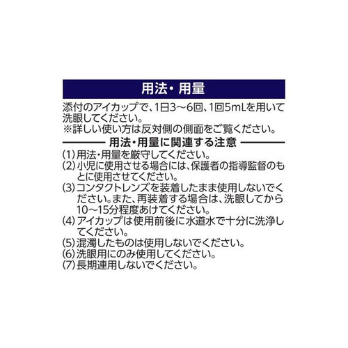 【第3類医薬品】ロートV7洗眼薬 500ml