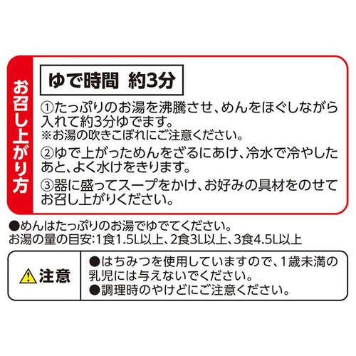 国産小麦使用冷し中華醤油味 3食入 トップバリュベストプライス