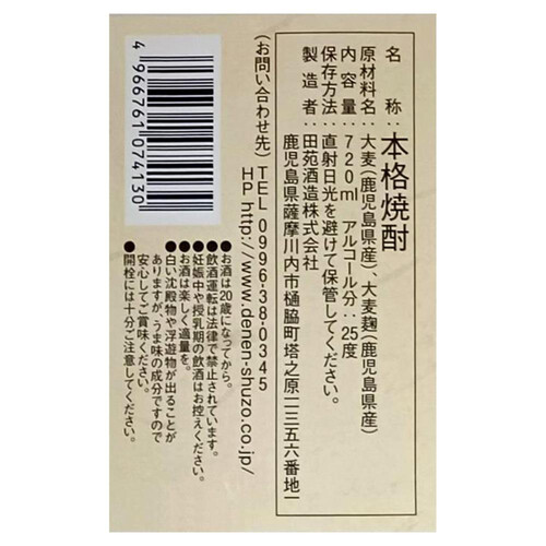 田苑 25度 麦焼酎 野中さんちの麦 長期 720ml