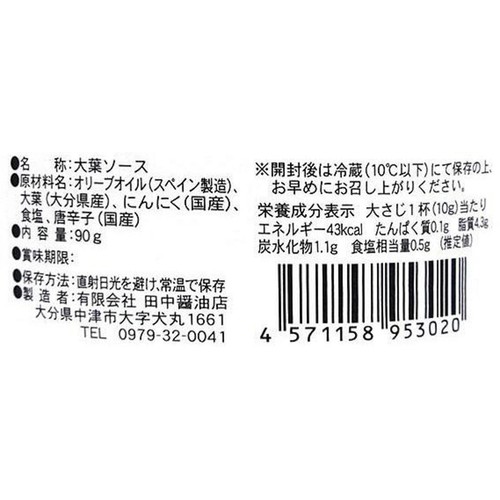 田中醤油店 大葉ソース 90g