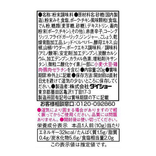ダイショー もやし・カット野菜が旨い! ラーメンの上だけ!!! 山椒香るシビレ辛味噌味 20g