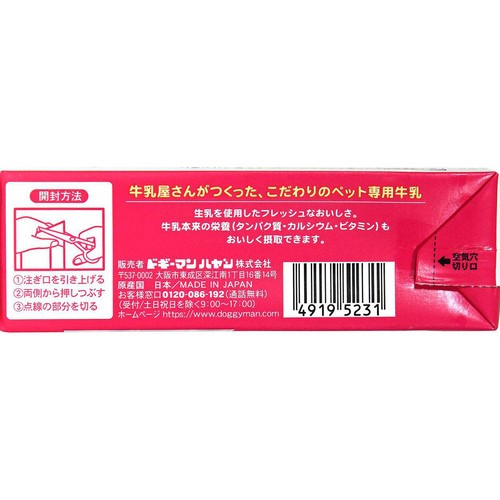 【ペット用】 ドギーマン ハヤシ ねこちゃんの国産牛乳 200ml