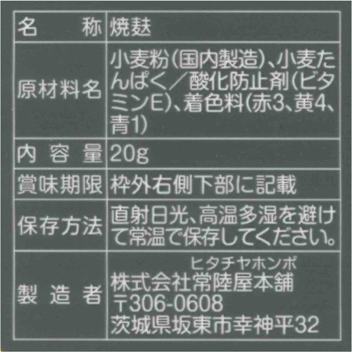 常陸屋本舗 カラふル ハート 20g