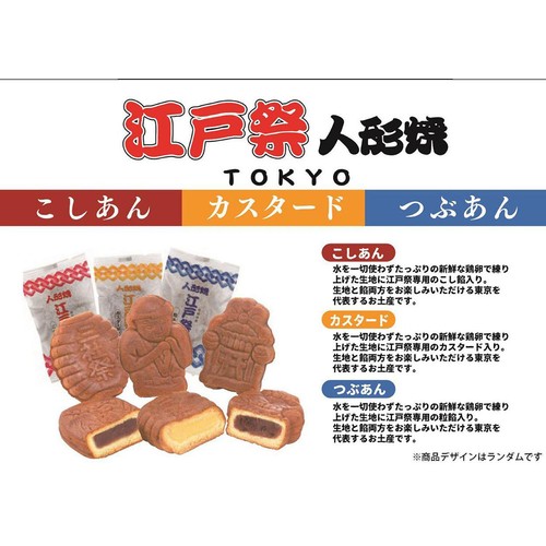 ショウエイ 江戸祭人形焼 つぶあん 8個入