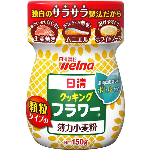 日清製粉ウェルナ クッキングフラワー 150g