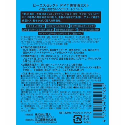 ビーエスセレクト PPT 美容液ミスト 200ml