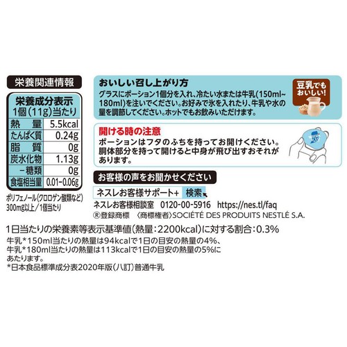 ネスレ ネスカフェ アイスブレンド ポーション 無糖 18個
