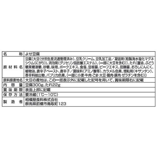 相模屋食料 おつまみやっこ麻辣 1セット
