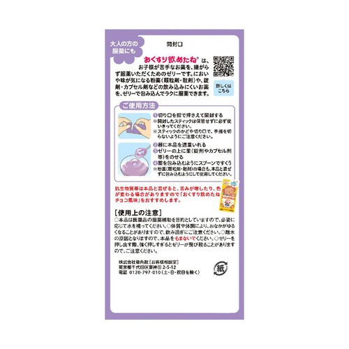 龍角散 おくすり飲めたねスティック ぶどう味 6本