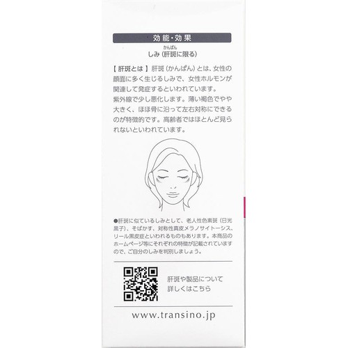 【第1類医薬品】トランシーノEX 120錠