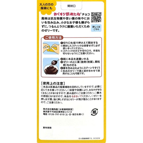 龍角散 おくすり飲めたねスティック チョコ風味 18g x 6本入