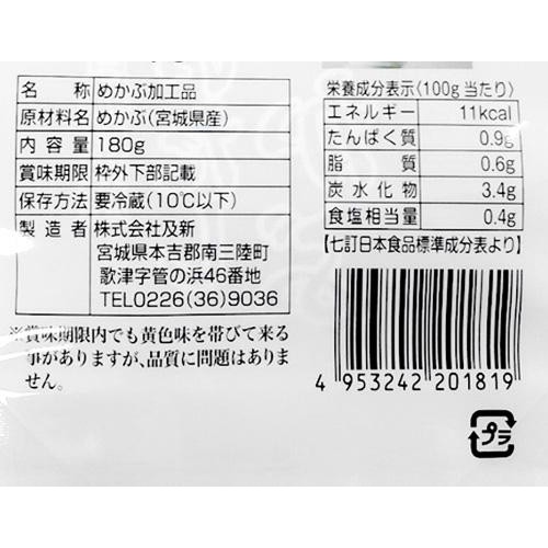 【冷蔵】 ちょいたしめかぶ(細切り) 180g