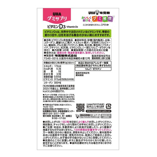 UHA味覚糖 UHAグミサプリ ビタミンD3 40粒