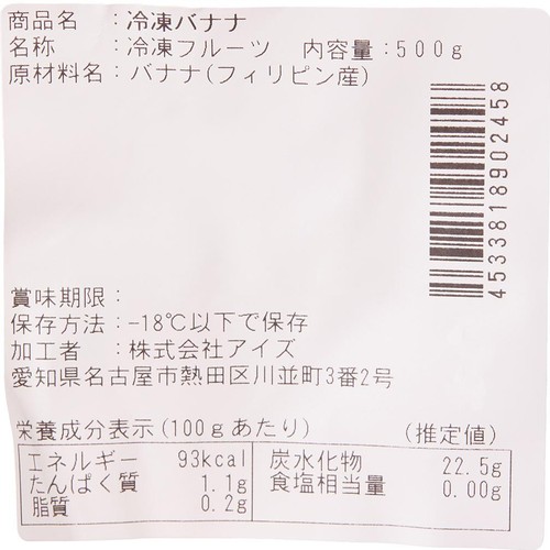 【冷凍】フィリピン産 バナナ 500g