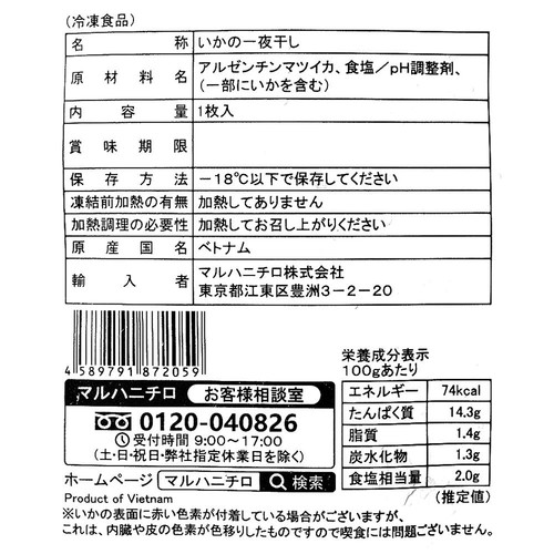 【冷凍】 いか一夜干し開き 1枚(180g)