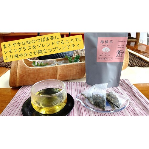 グリーンティ五島 オーガニック 五島レモングラスティー つばき茶ブレンド 10包入