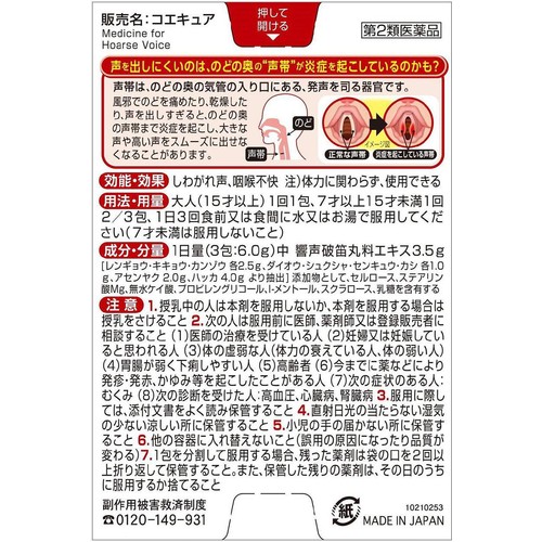【第2類医薬品】コエキュア 6包