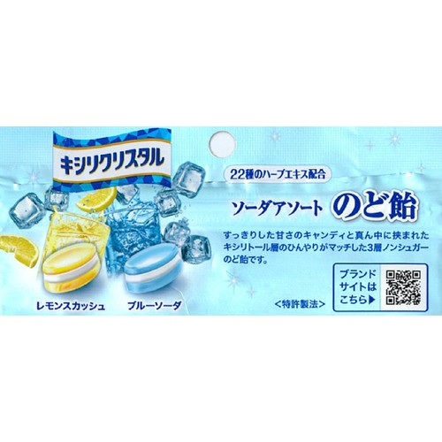 春日井製菓 キシリクリスタル ソーダアソートのど飴 63g